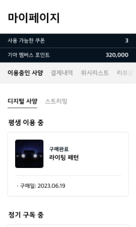 이용중인 사양을 조회하세요.
