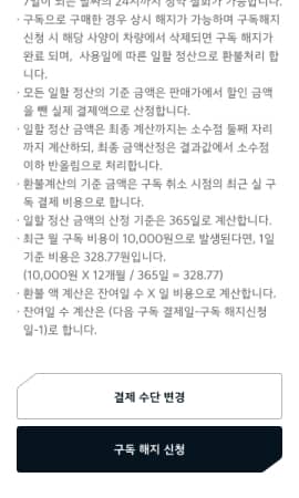 상세 조회 후 [구독 해지 신청]을 클릭하세요.