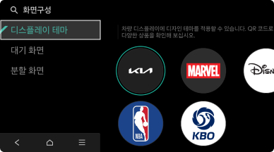 좌측상단의 디스플레이 테마 메뉴를 터치