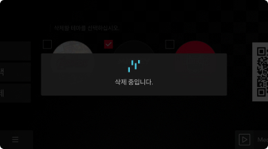 삭제 진행