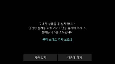시동을 끄면 AVNT 안내가 나오면 설치 진행을 위해 '지금 설치'를 클릭해주십시오.