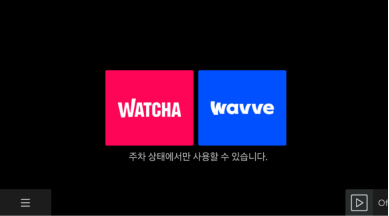 계정 연동이 필요한 OTT 플랫폼을 선택합니다.