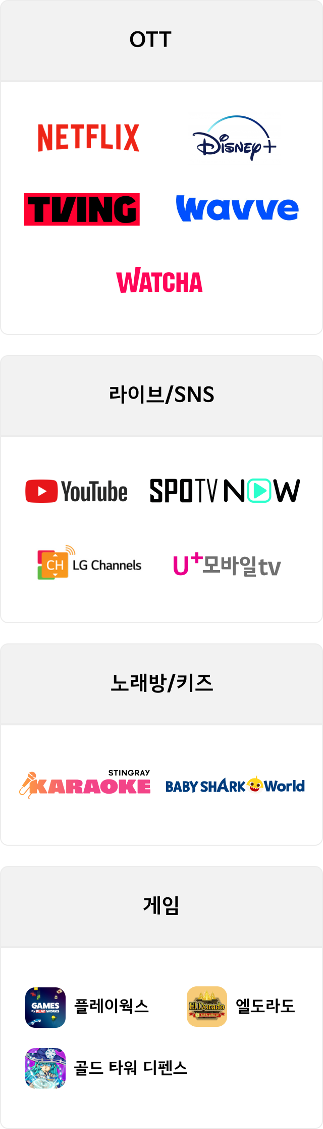 이용 가능 서비스 예시