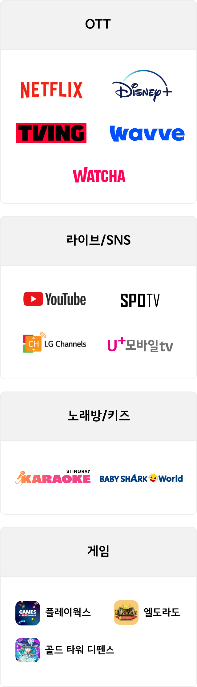 이용 가능 서비스 예시