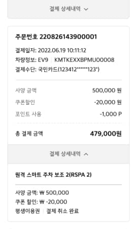 결제 상세 내역에서 구매 취소가 완료된 것을 확인할 수 있습니다.