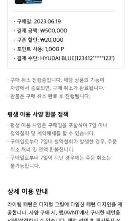 상세 조회 후 [구매 취소 신청]을 클릭하세요.