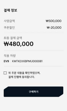 주문 정보를 확인하고 동의한 뒤 '결제하기'를 클릭합니다.