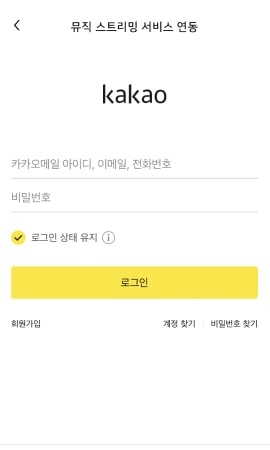 스트리밍 서비스에 로그인합니다.