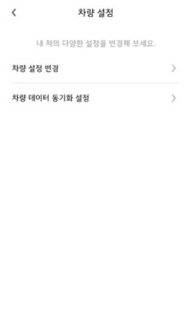 '차랑 설정 메뉴'를 클릭합니다.
