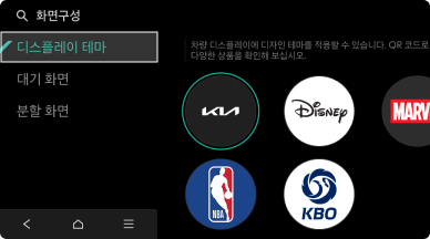 좌측상단의 디스플레이 테마 메뉴를 터치