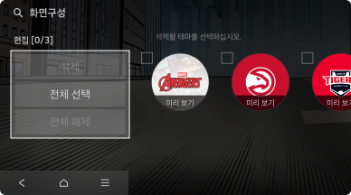 삭제할 팀 테마를 선택