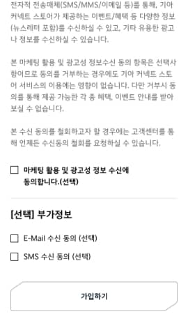 기아 커넥트스토어 회원가입