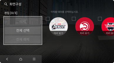 삭제할 팀 테마를 선택