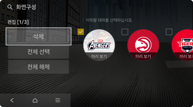 테마가 선택된 상태에서 삭제 버튼을 터치