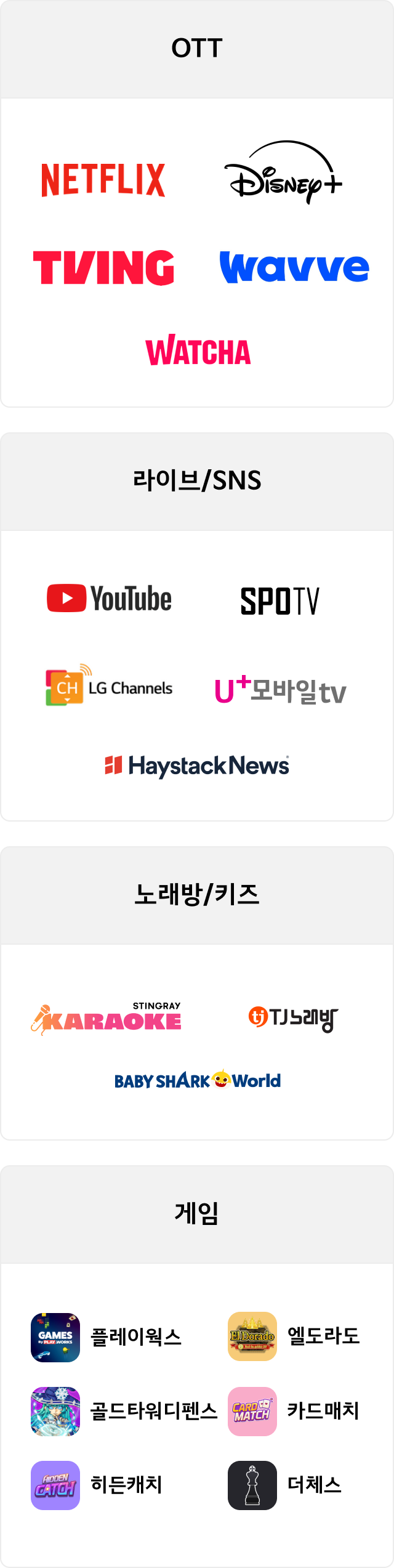 이용 가능 서비스 예시