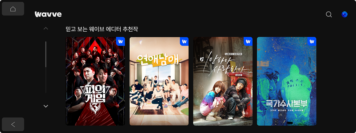 더욱 다양한 OTT 서비스