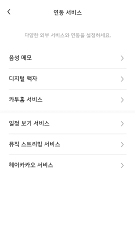 '뮤직 스트리밍 서비스'를 클릭합니다.