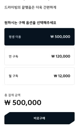 구매옵션을 선택하고 '바로구매'를 클릭합니다.