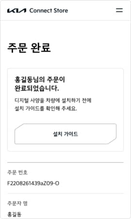 주문이 정상적으로 완료되었음을 확인합니다.