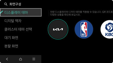 좌측상단의 디스플레이 테마 메뉴를 터치