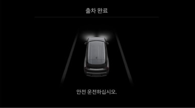 운전자에게 인계할 준비가 되면 소리와 함께 메시지가 뜹니다.