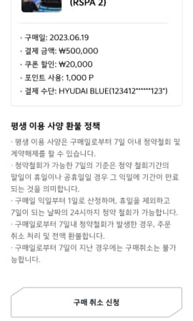상세 조회 후 [구매 취소 신청]을 클릭하세요.