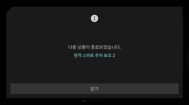 시동을 키고 이용 종료 안내 메시지를 확인하세요.