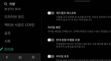 '라이트'메뉴 하위에 화면을 아래로 스크롤하여 '라이팅 패턴' 메뉴 선택
