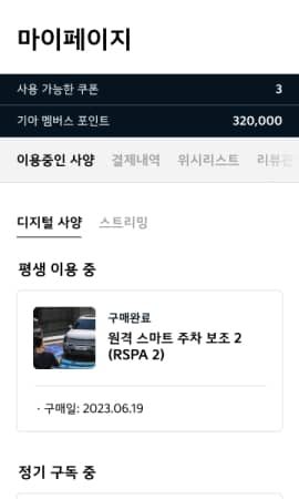 이용중인 사양을 조회하세요.