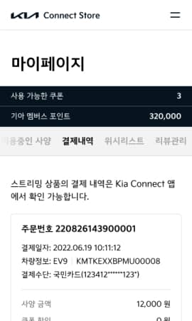 마이페이지에서 결제내역 메뉴를 클릭하세요.