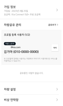 '차량 및 서비스 설정'을 클릭합니다.