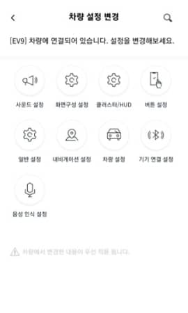 '차랑 설정 변경'을 클릭합니다.