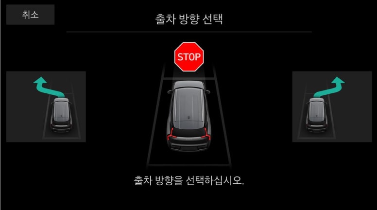 주차 공간에서 나가는 방향을 화면에서 선택합니다.