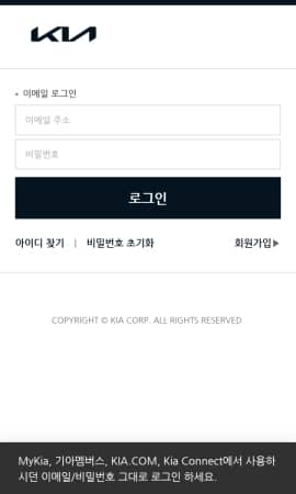 기아 커넥트스토어 회원가입