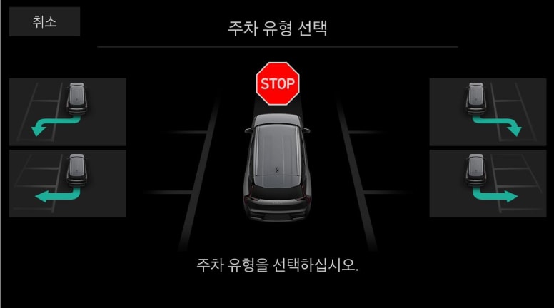 화면에 주차 공간 탐색 완료 메시지가 나타나면 브레이크 페달을 밟아 정지하고 화면에서 주차 유형(직각/평행/사선)을 선택 합니다.