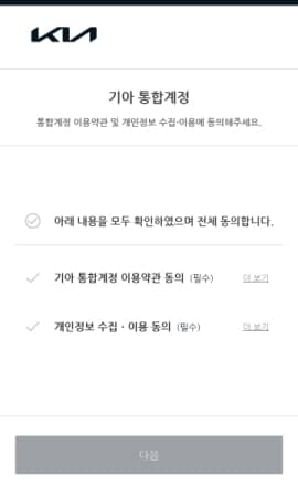 통합계정 가입