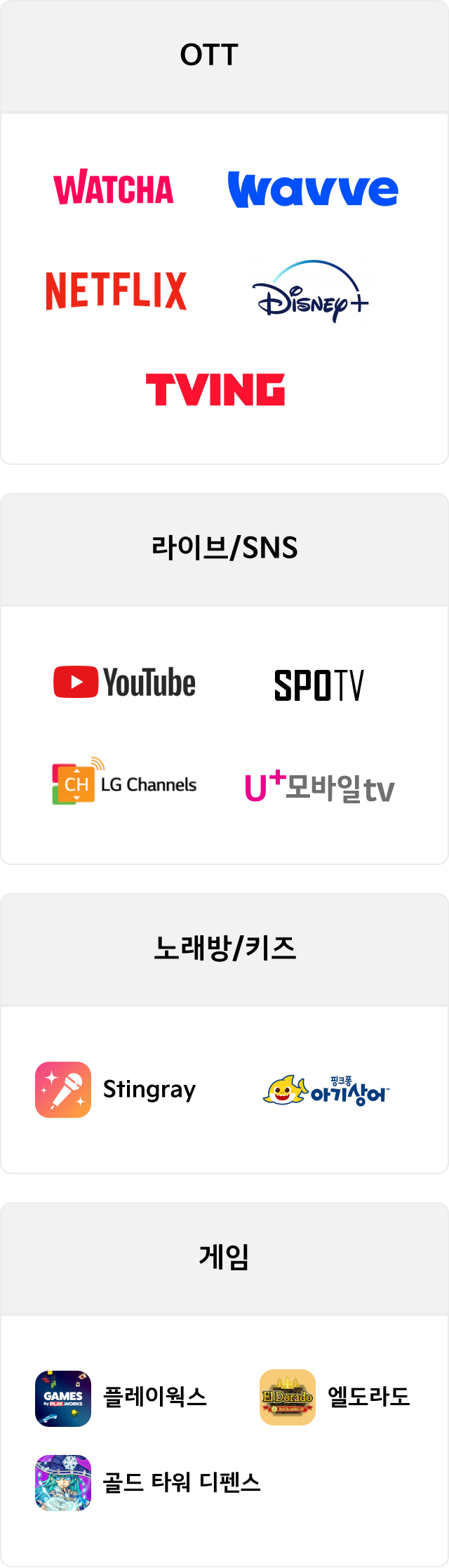이용 가능 서비스 예시